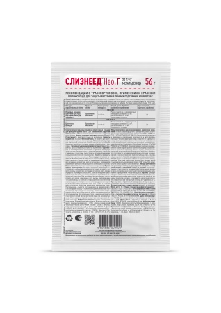 Слизнеед Нео от слизней и улиток 56гр