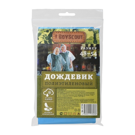 Дождевик полиэтиленовый "BOYSCOUT" размер: 48-54 /48шт/61190