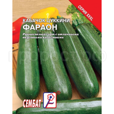 Кабачок цуккини Фараон 15г XXXL