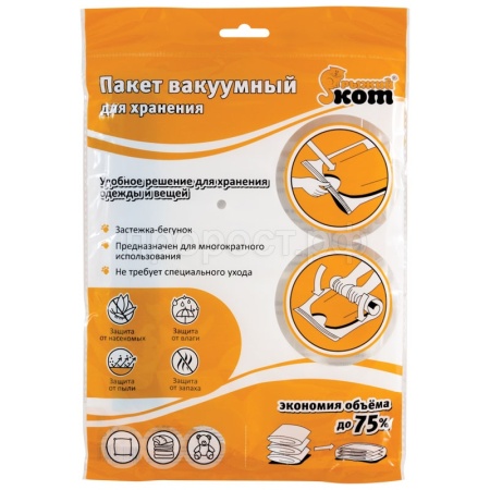 Пакет д/хранения вакуумный 40*50см 312604/25шт/Рыжий Кот