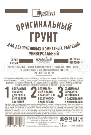 Грунт Оригинальный для Декоративных Комнатных Универсальный Ultra Effect+  1,2л (черно-белый пакет) Грунт Оригинальный для Декоративных Комнатных Универсальный Ultra Effect+  1,2л (черно-белый пакет)